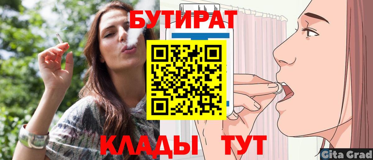 Бутират  Бутират BDO 33%  Вход с VPN  Среднеуральск 