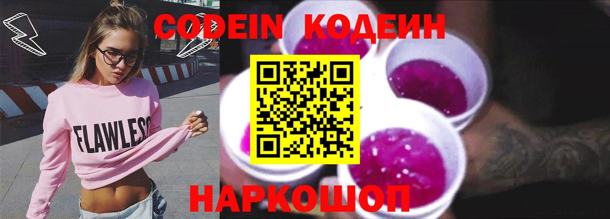 Кодеин напиток Lean (лин)  Кодеин напиток Lean (лин)  купить наркоту  Среднеуральск  Вход с VPN 