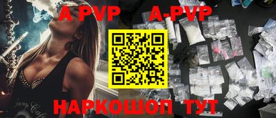 apvp Пенза
