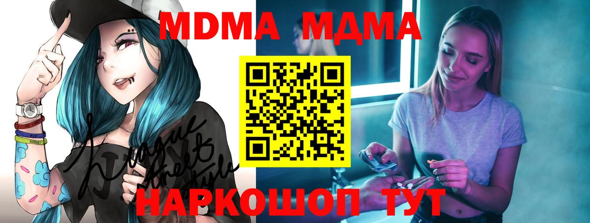 МДМА кристаллы  Вход с VPN  Среднеуральск  MDMA Molly 